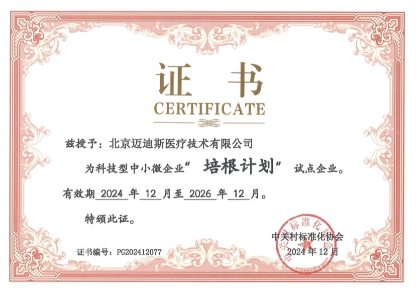 “培根計(jì)劃”試點(diǎn)單位證書.jpg